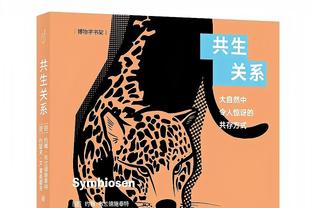 泰特：这支火箭与上赛季完全不同 我们想以正确方式开启2024年